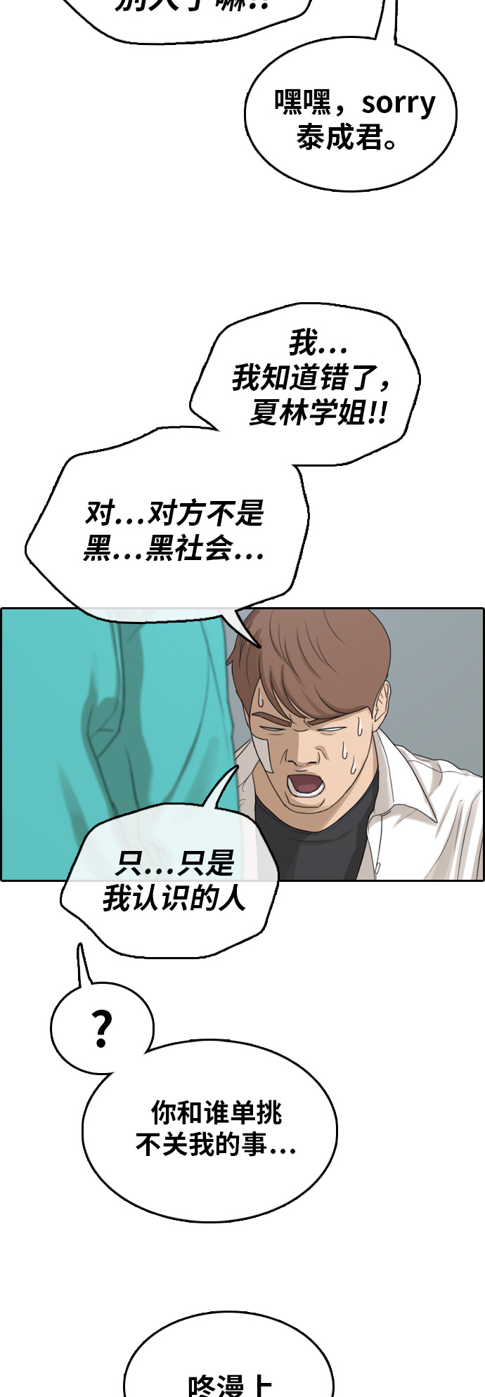青春白卷漫画,[第314话] 综合格斗（1）1图