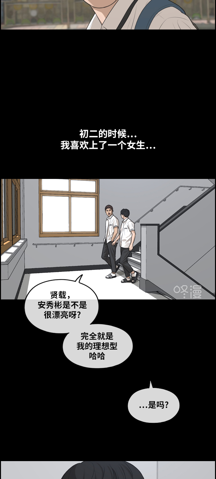 青春白卷漫画,[第285话] 风纪部（3）1图