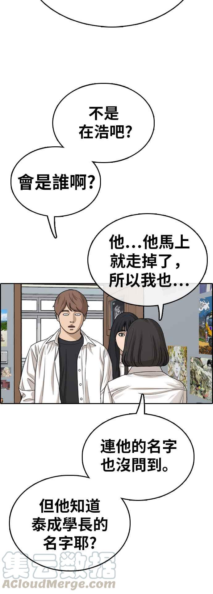 青春白卷漫画,[第325话] 金发男学生(1)1图