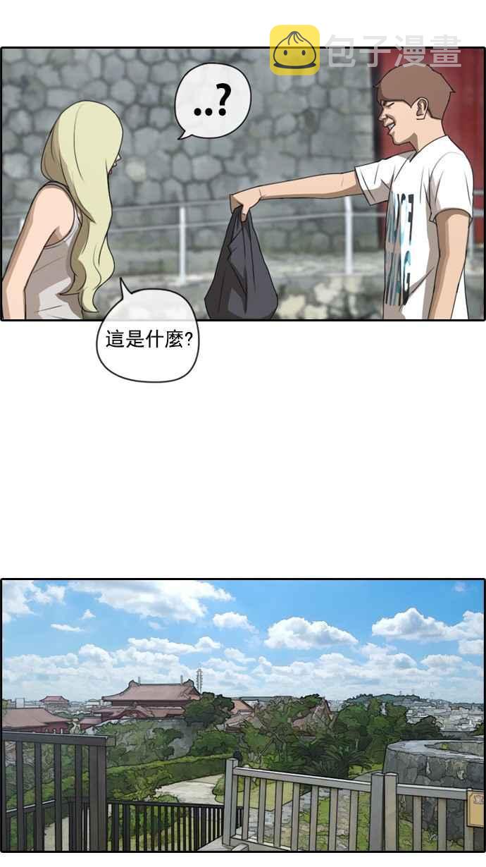 青春白卷漫画,[第75话] 雨过天晴的冲绳2图