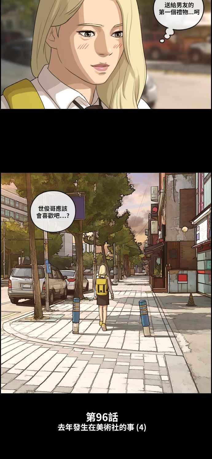 青春白卷漫画,[第96话] 去年发生在美术社的事 (4)2图
