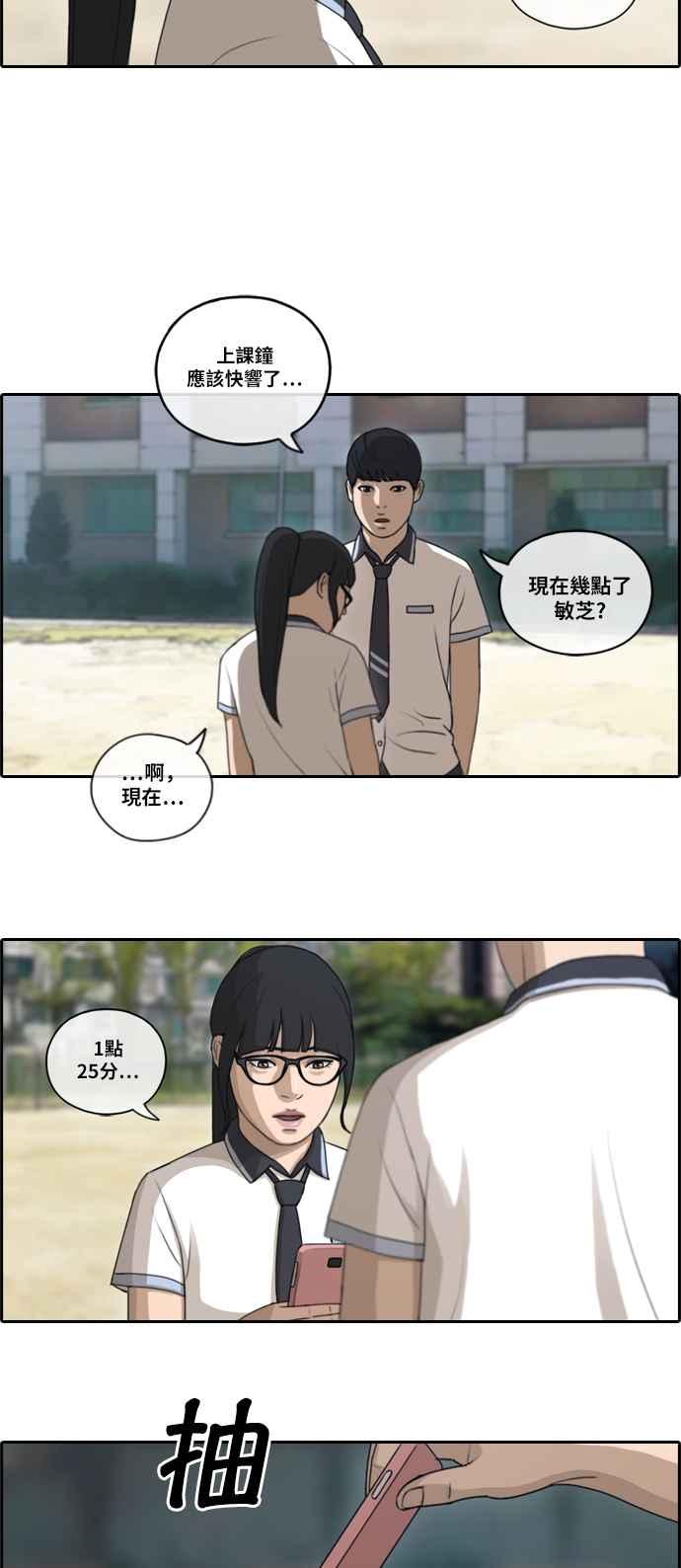 青春白卷漫画,[第105话] 情侣拆散王1图