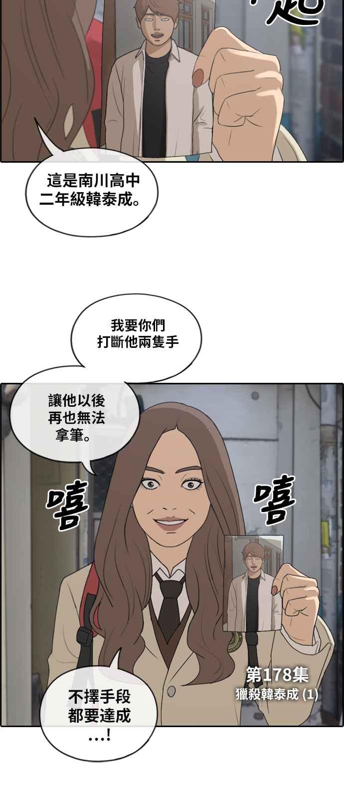 青春白卷漫画,[第178话] 猎杀韩泰成 (1)2图