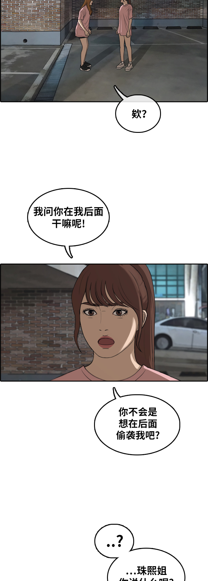 青春白卷漫画,[第295话] 偶像选秀节目（9）1图