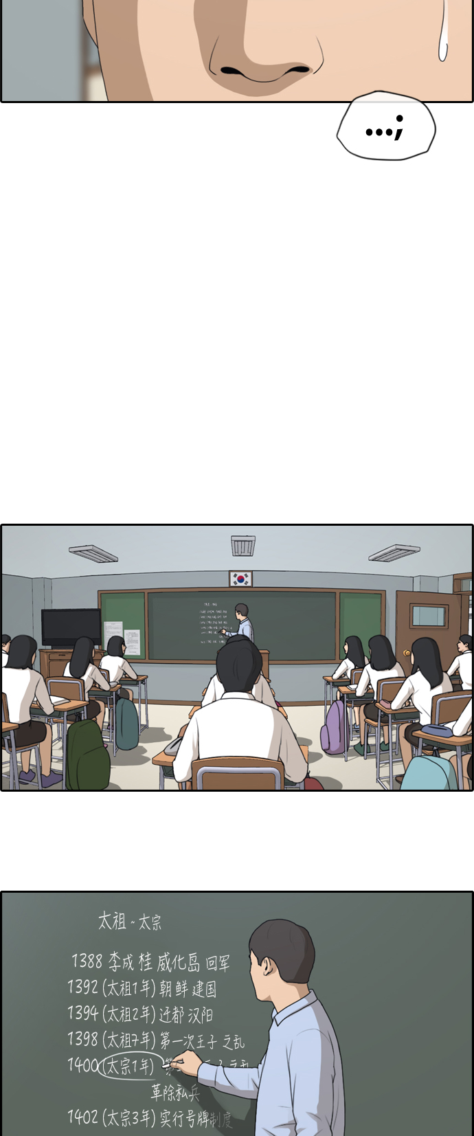 青春白卷漫画,[第152话] 任载益对战朴恩赫 (1)2图