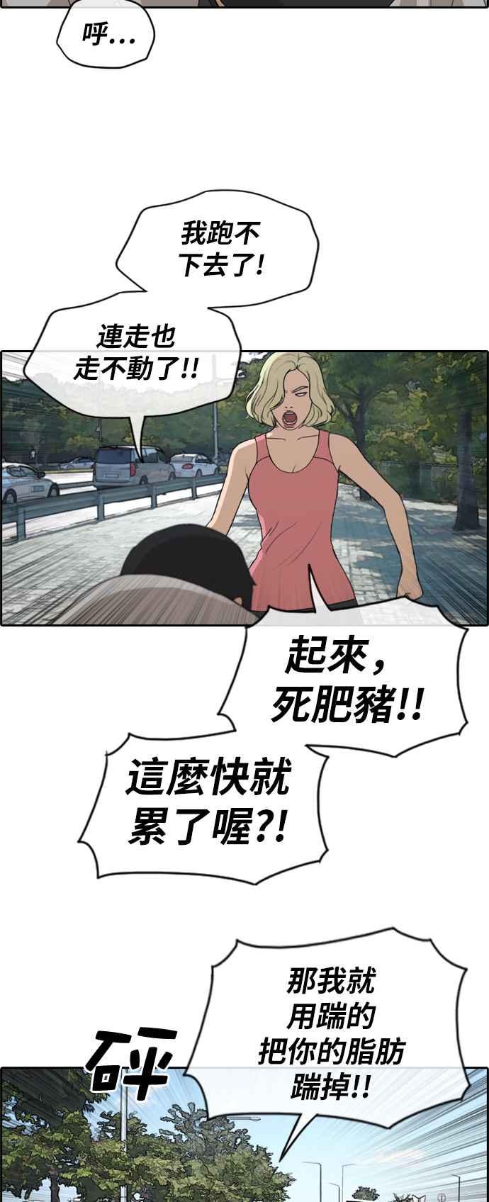 青春白卷漫画,[第256话] 东猪的瘦身计划 (1)2图