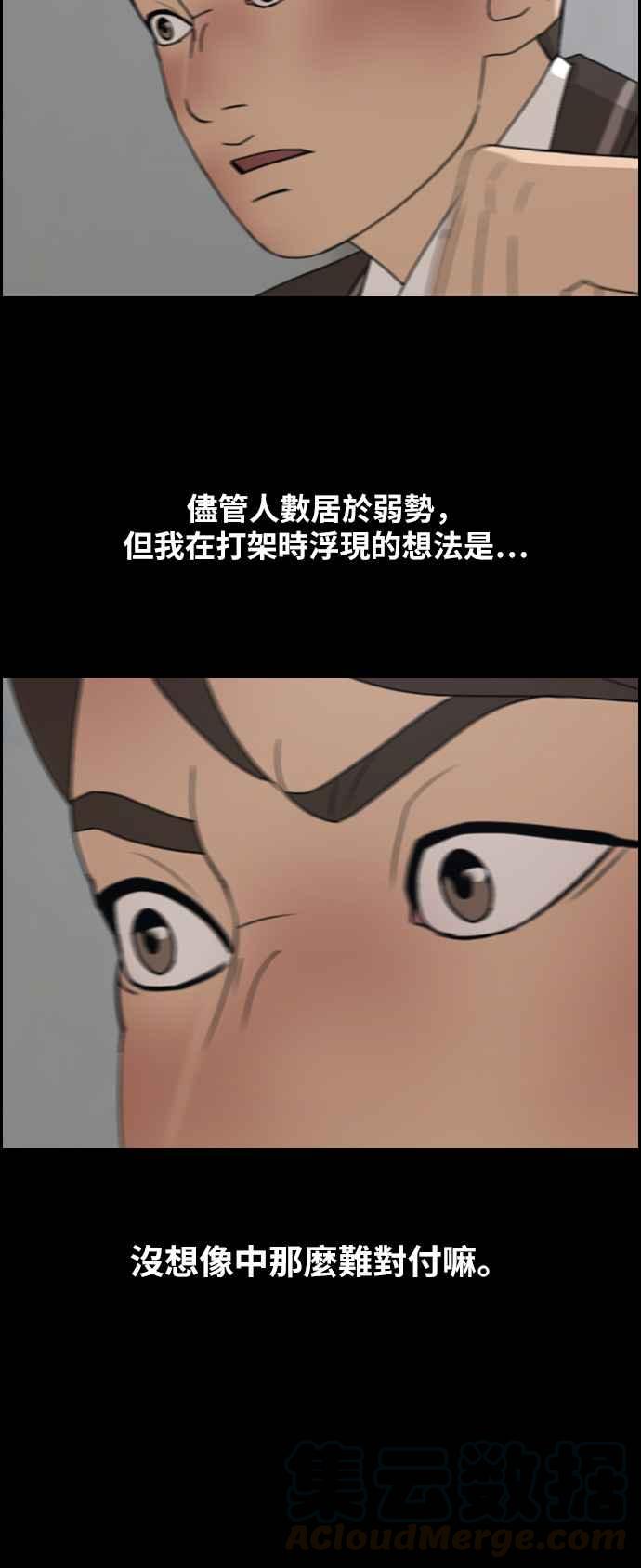 青春白卷漫画,[第266话] 道峰山国中的故事(5)1图