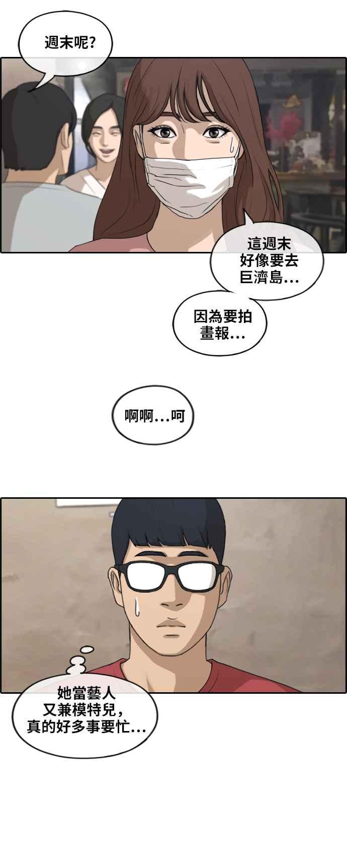 青春白卷漫画,[第234话] 人气的泥沼2图
