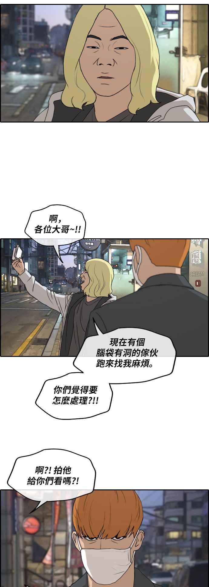 青春白卷漫画,[第260话] 陌生男子2图