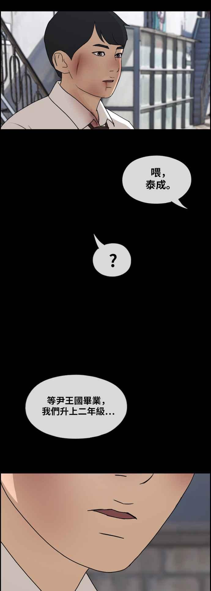 青春白卷漫画,[第265话] 道峰山国中的故事(4)1图