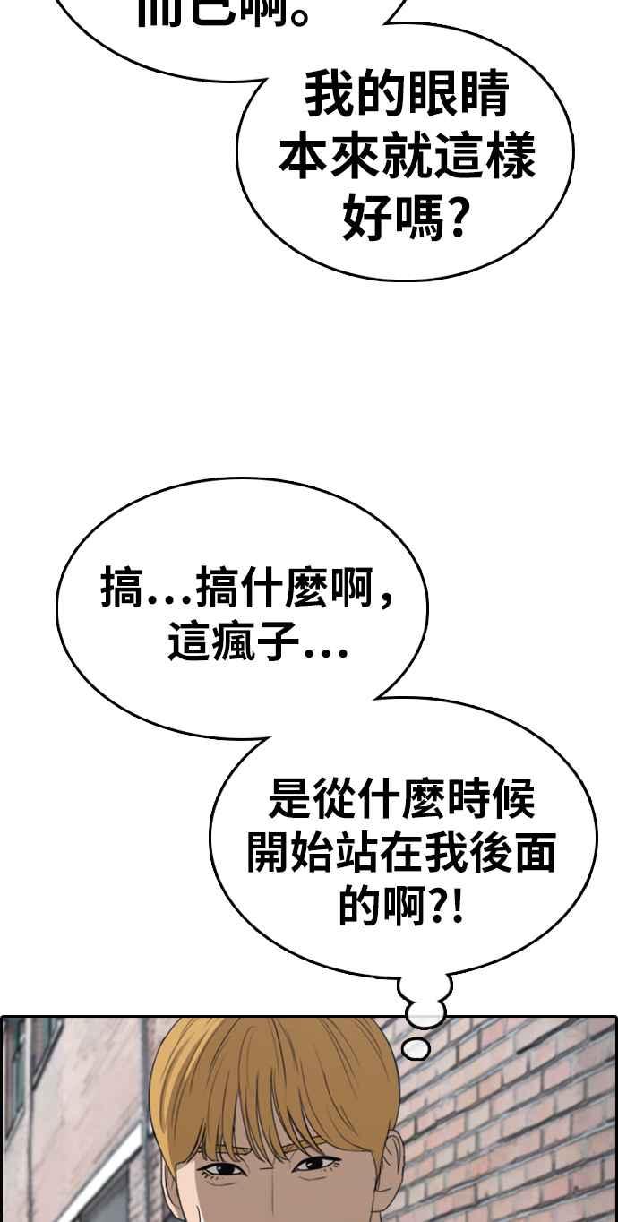 青春白卷漫画,[第330话] 金发男学生(6)2图