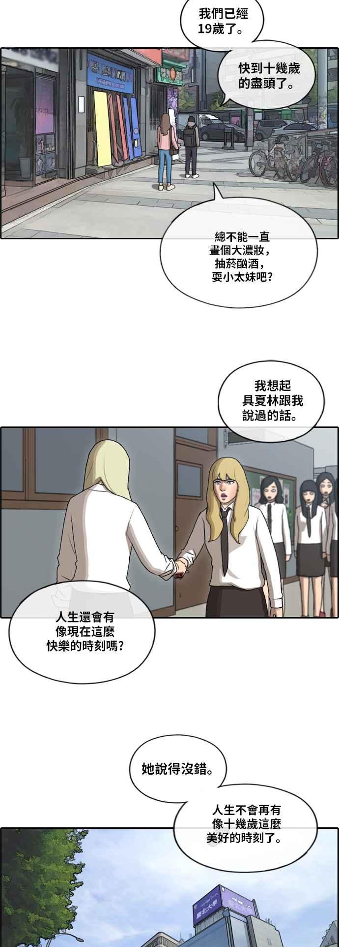 青春白卷漫画,[第175话] 攻击韩泰成1图