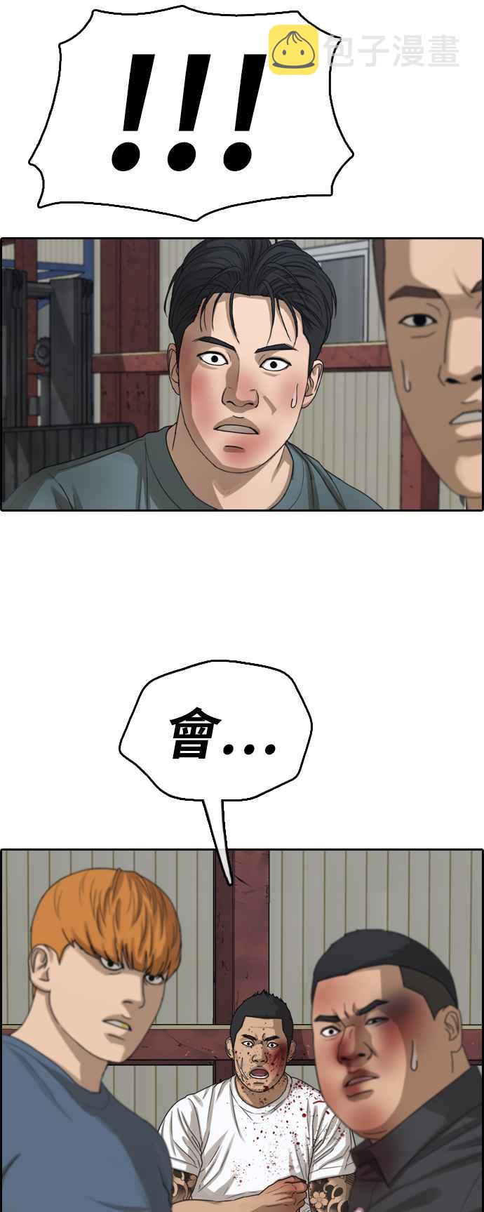 青春白卷漫画,[第388话] 泰俊集团(8)2图