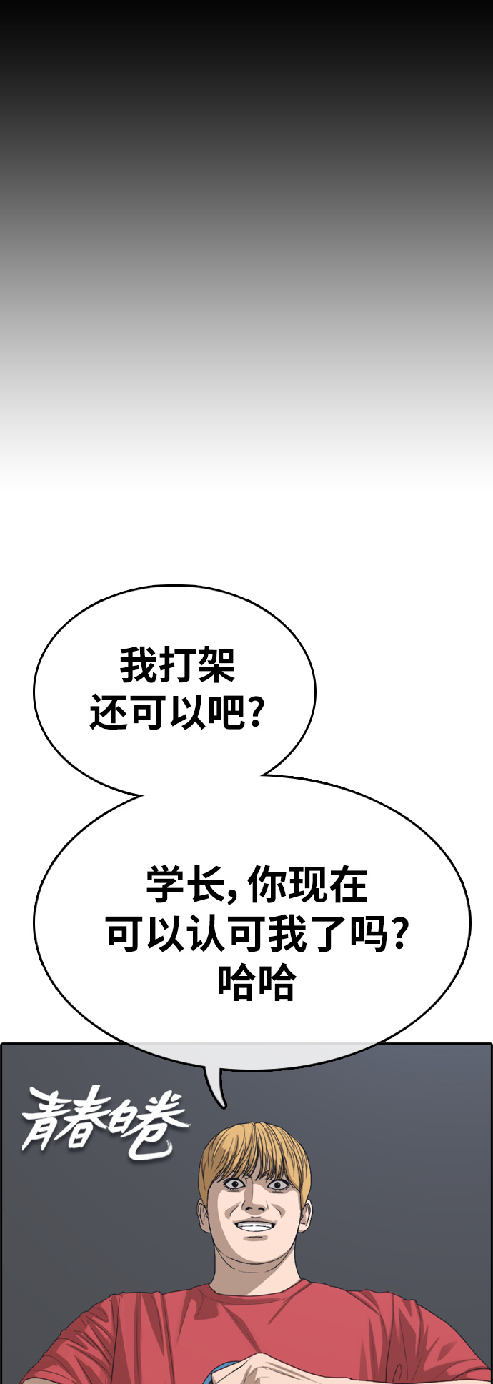 青春白卷漫画,[第332话] 金发男生（8）1图