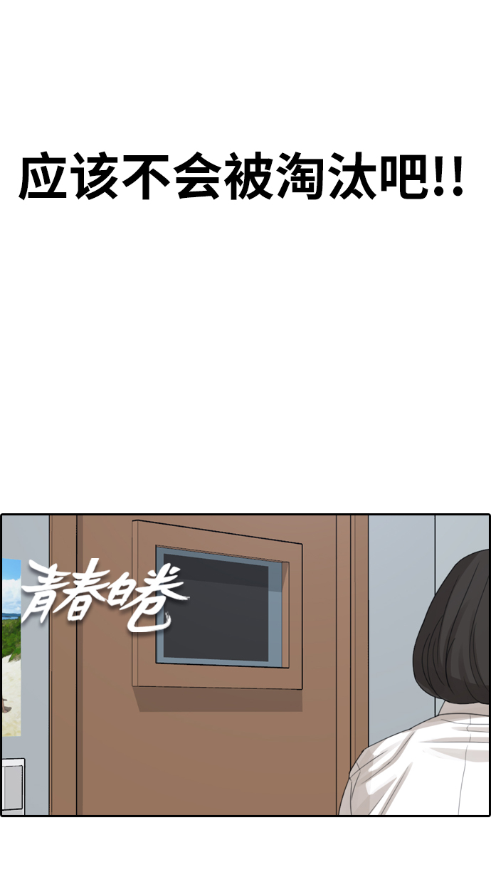 青春白卷漫画,[第338话]  第二次高中漫画16强之战（3）2图