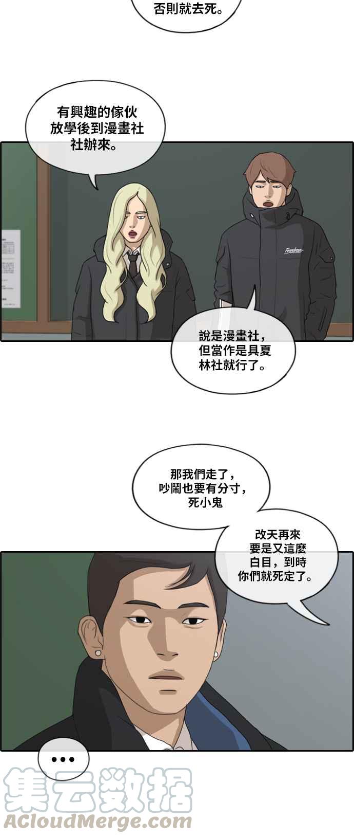 青春白卷漫画,[第163话] 招募新社员1图