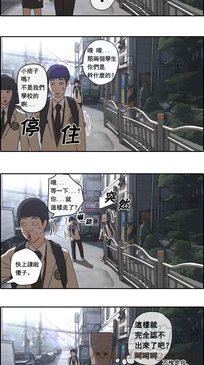 青春白卷漫画,[第1话] 上学的路上2图
