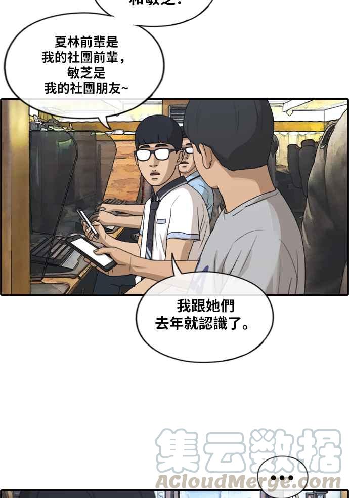 青春白卷漫画,[第215话] 新人演员的醋意 (3)1图