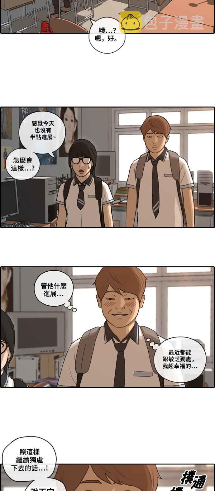 青春白卷漫画,[第98话] 挑衅2图