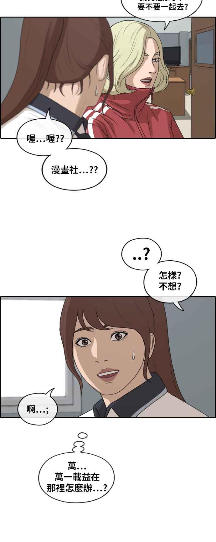 青春白卷漫画,[第219话] 危险的前男友 (1)2图