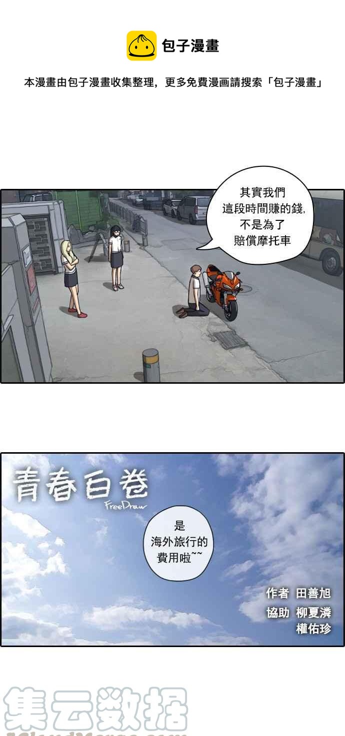 青春白卷漫画,[第62话] Go to the BIKINI1图