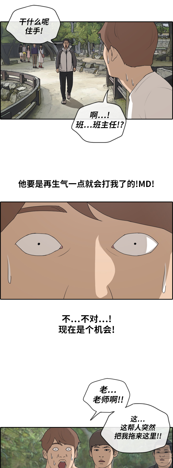青春白卷漫画,[第137话] 佛国寺骚乱 (2）1图