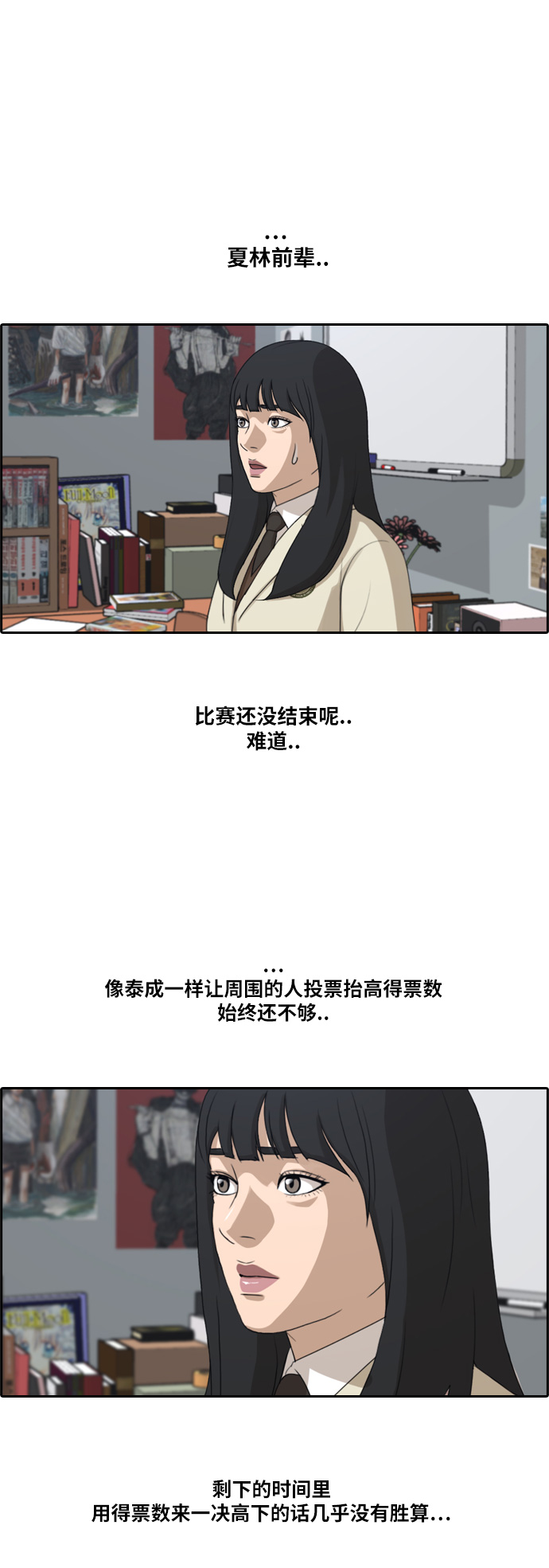 青春白卷漫画,[第184话] 半决赛结果1图