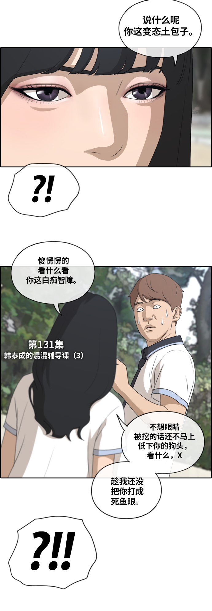 青春白卷漫画,[第131话] 韩泰成的混混辅导课 (3）2图