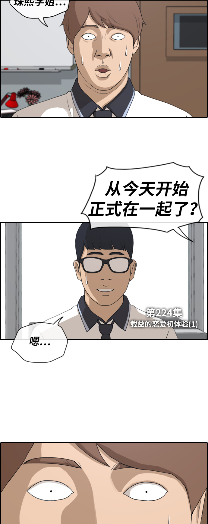 青春白卷漫画,[第224话] 载益的恋爱初体验（1）1图