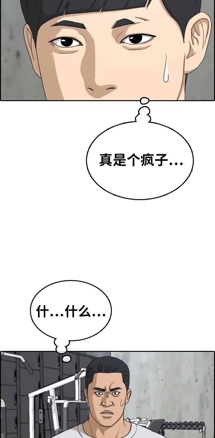 青春白卷漫画,[第312话] 来自黑帮的邀请（3）2图