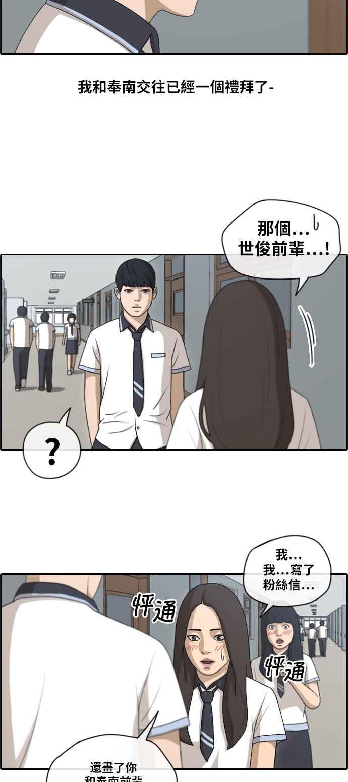青春白卷漫画,[第117话] 一箭双鵰的计划2图