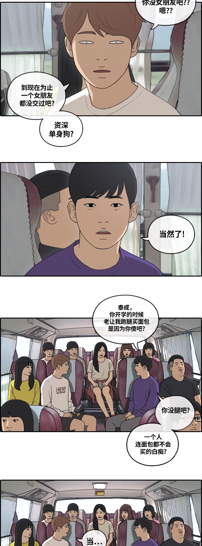 青春白卷漫画,[第135话] 修学旅行 (2）1图