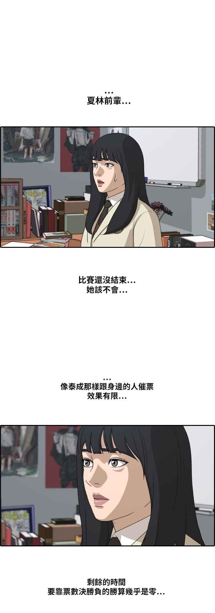 青春白卷漫画,[第184话] 准决赛结果2图
