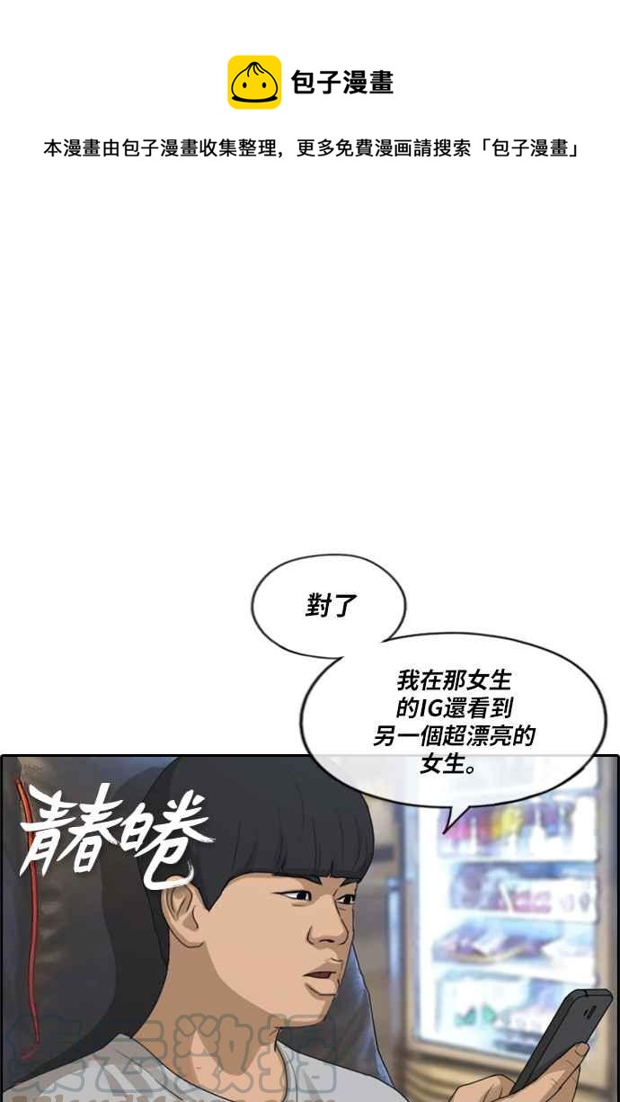青春白卷漫画,[第215话] 新人演员的醋意 (3)1图
