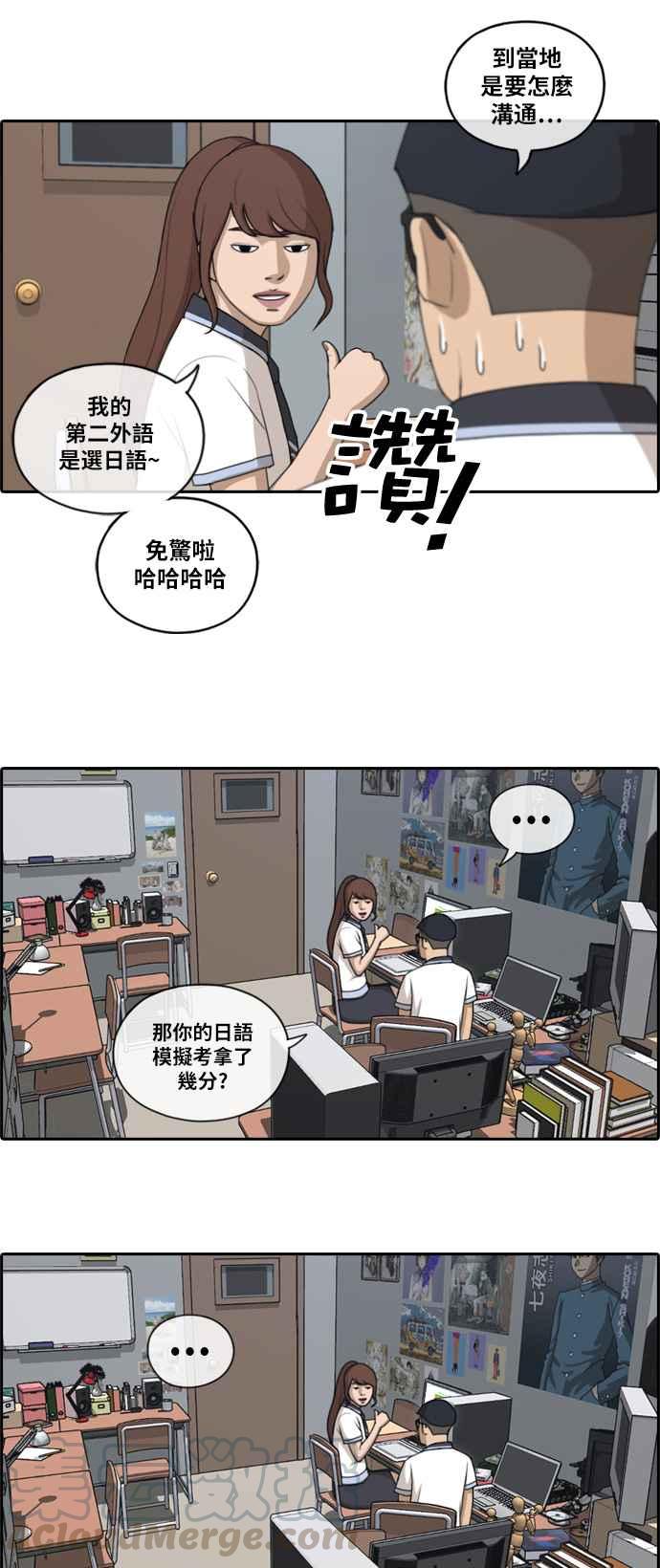青春白卷漫画,[第118话] 被洗脑的东猪1图