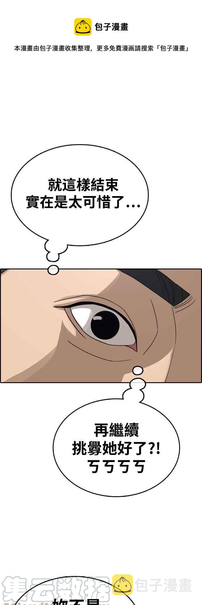 青春白卷漫画,[第318话] 搏击 (5)1图