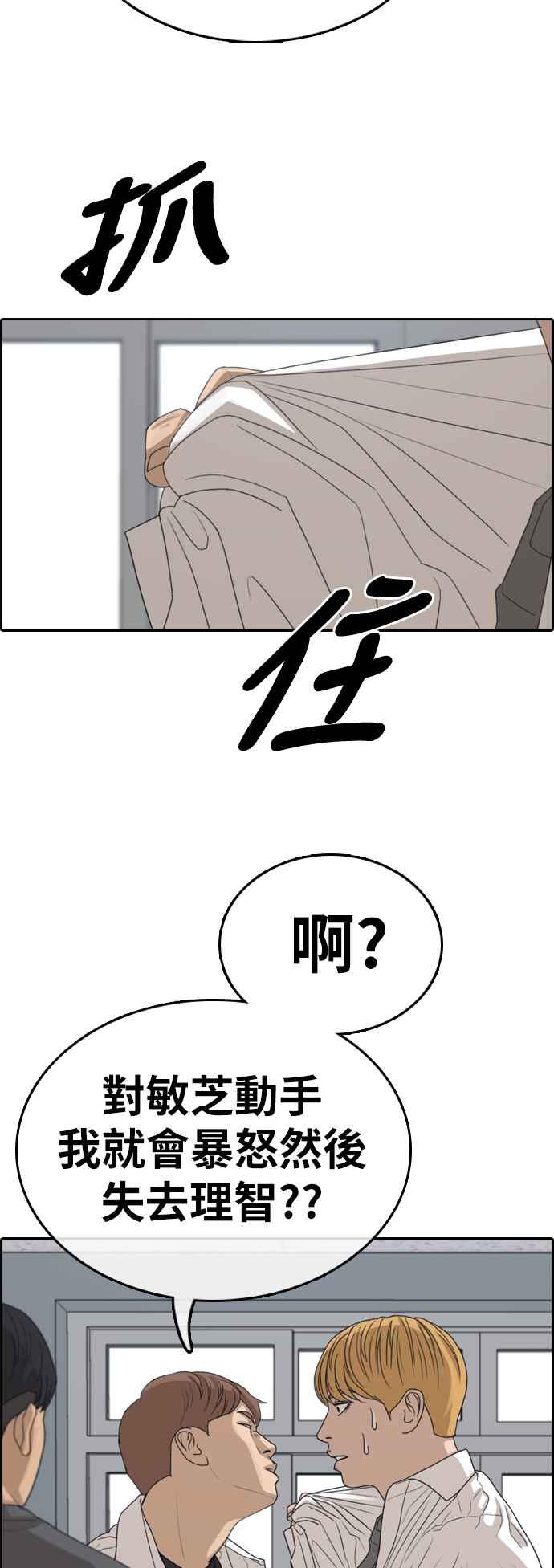青春白卷漫画,[第342话] 光川高中 学餐队长(2)2图