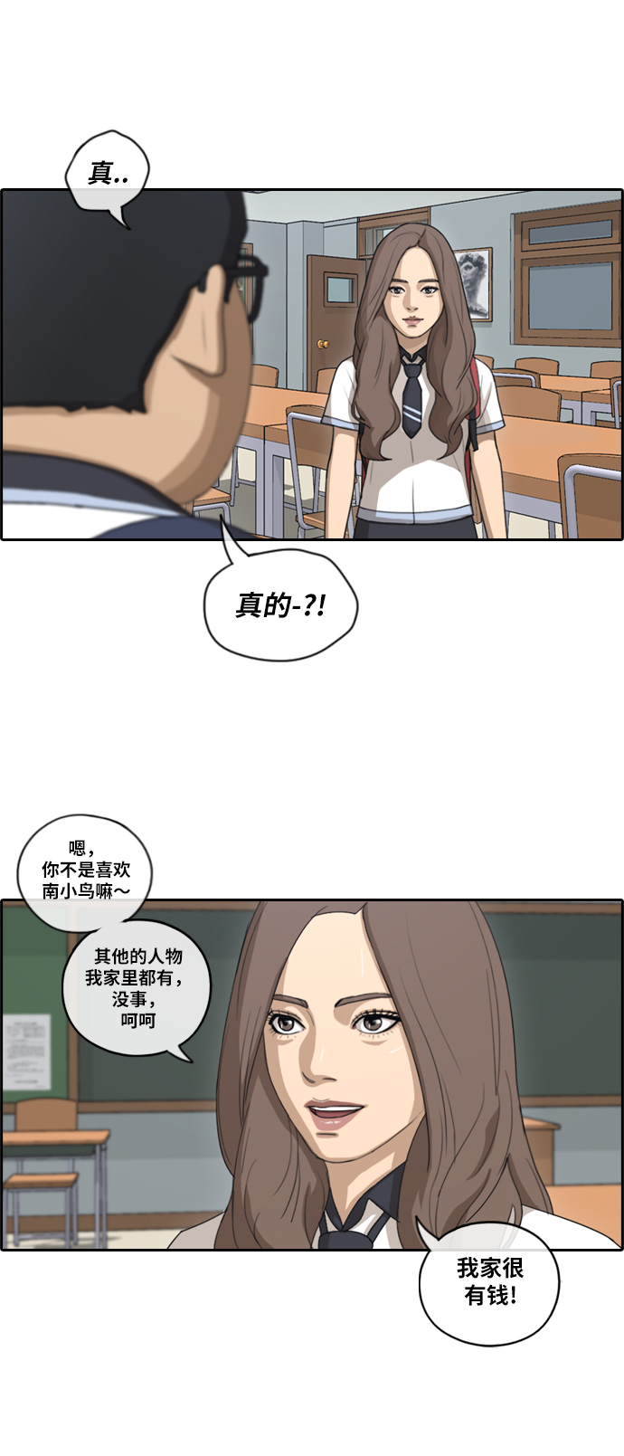 青春白卷漫画,[第101话] 引诱东猪1图