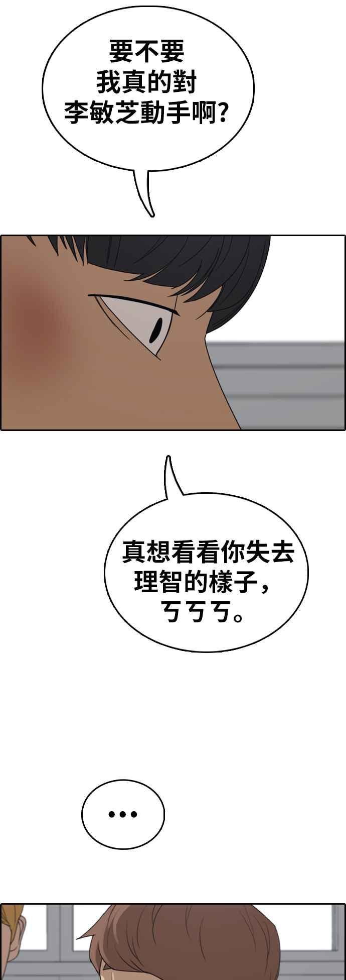 青春白卷漫画,[第342话] 光川高中 学餐队长(2)2图