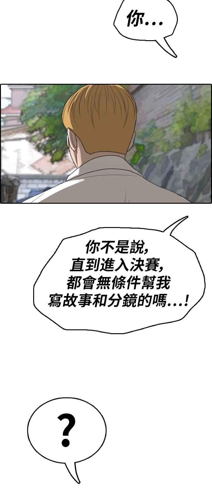 青春白卷漫画,[第346话] 韩泰成的敌人(3)1图