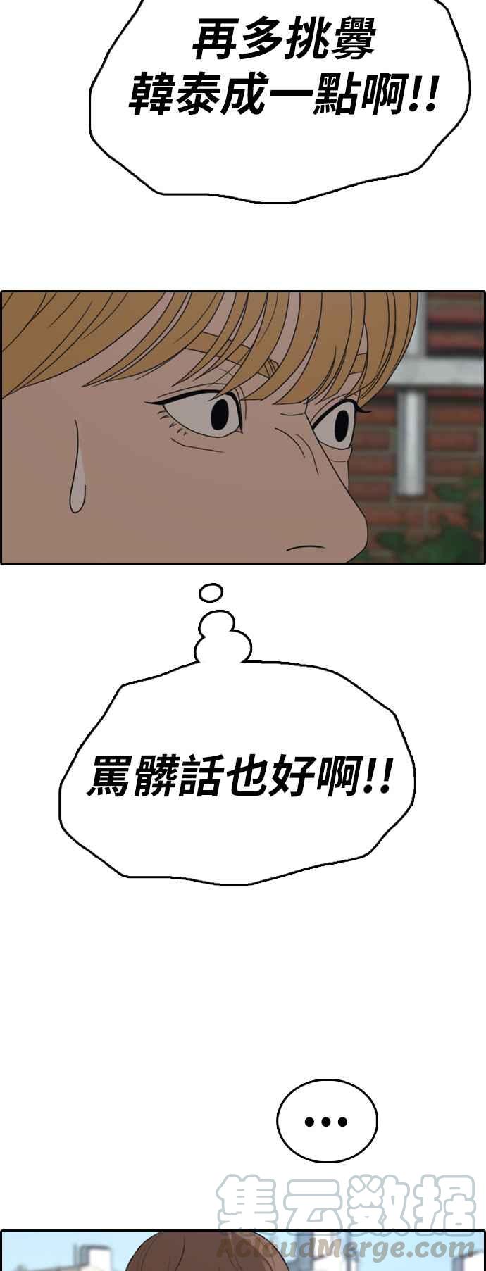 青春白卷漫画,[第340话] 韩泰成的敌人(2)1图