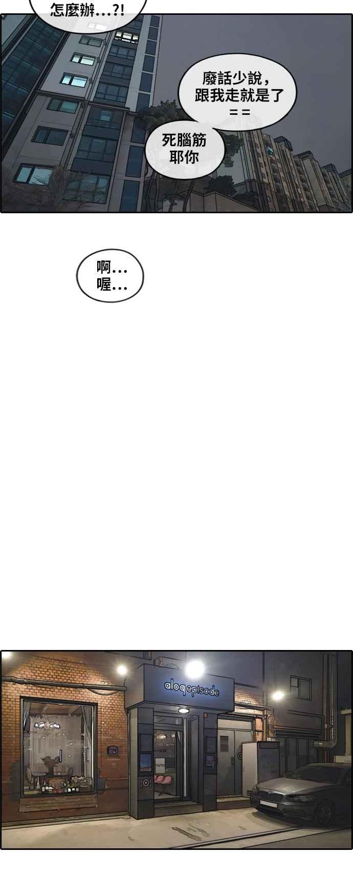 青春白卷漫画,[第234话] 人气的泥沼1图