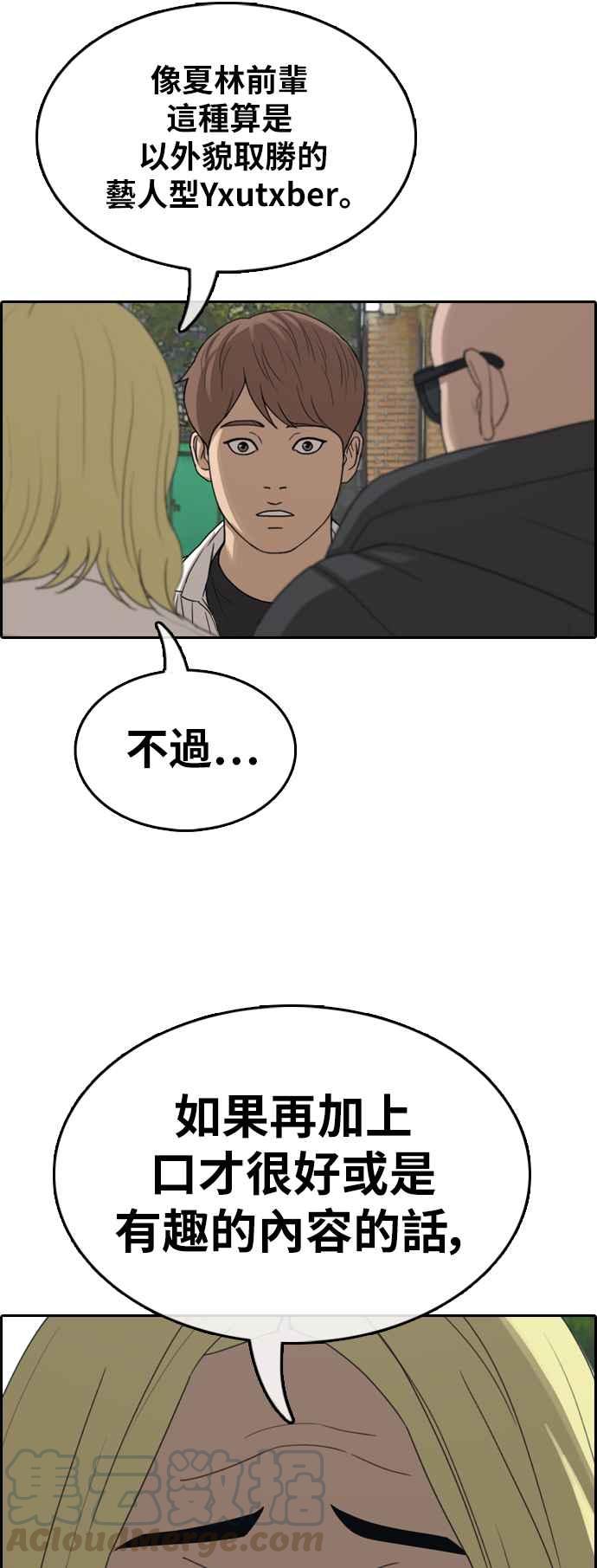 青春白卷漫画,[第361话] 夏林频道(1)1图