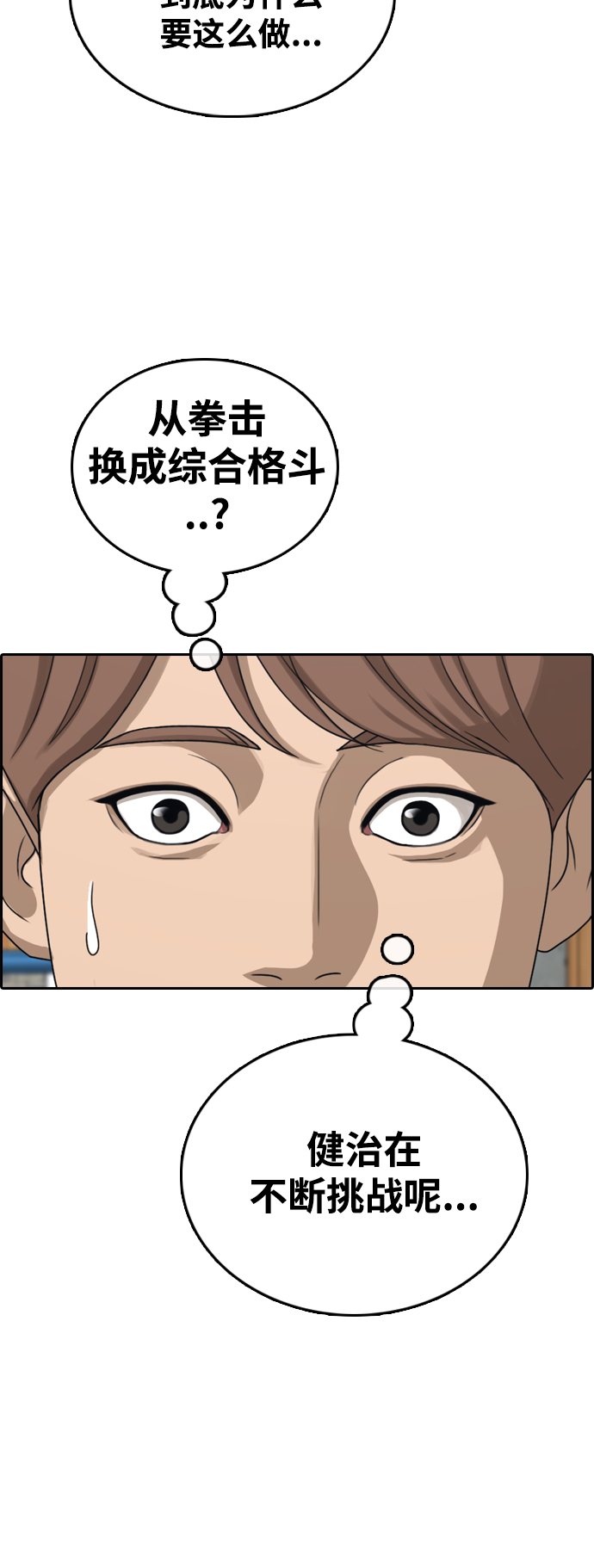 青春白卷漫画,[第439话] 赌上人生的挑战（1）2图