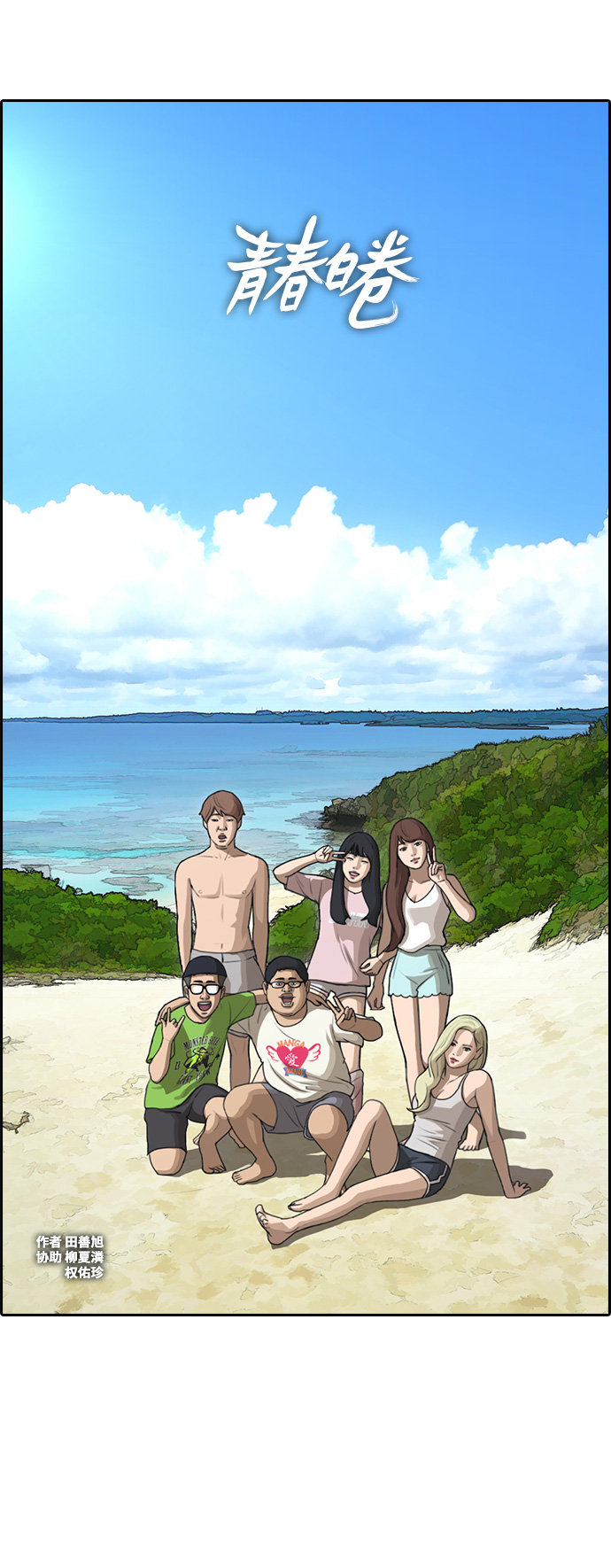 青春白卷漫画,[第89话] 东猪与夏林2图