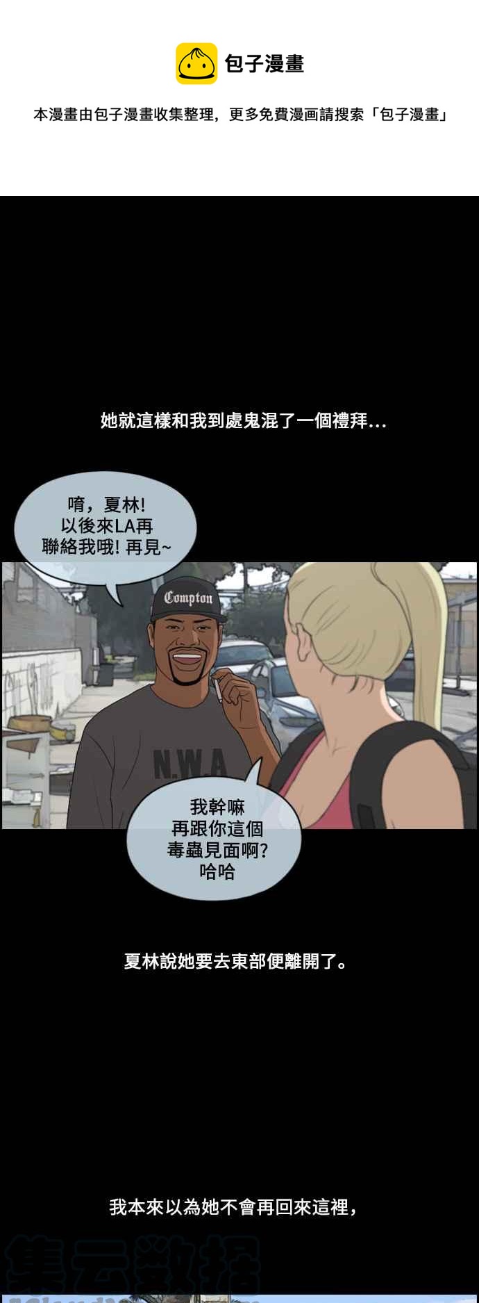 青春白卷漫画,[第204话] 夏林发生的事 (1)1图