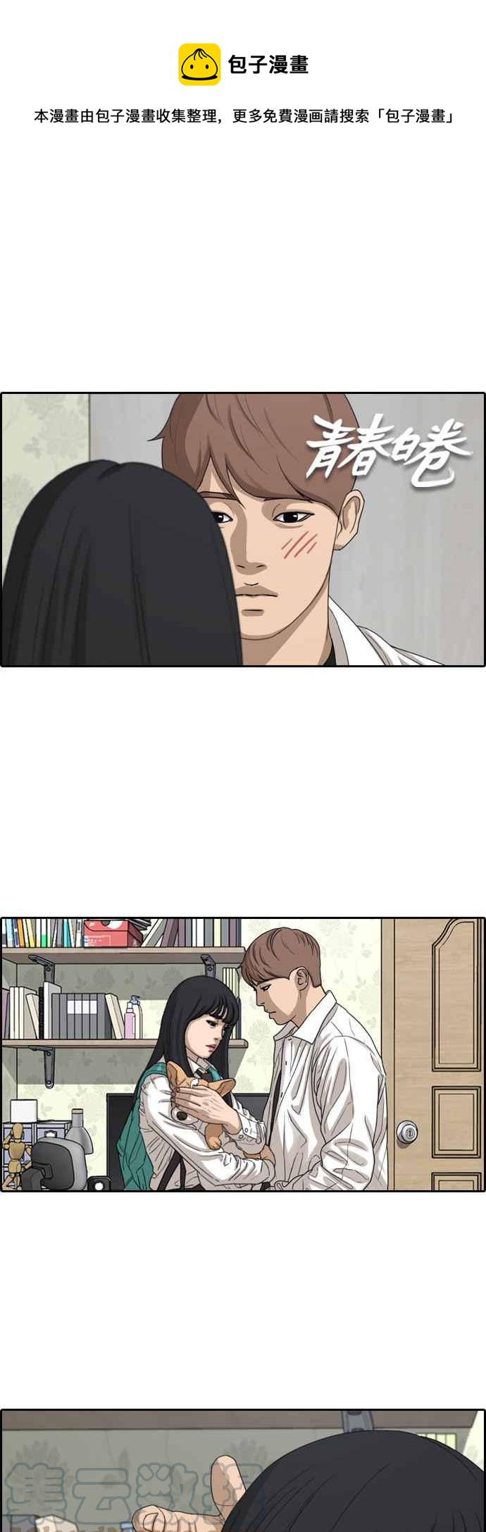 青春白卷漫画,[第360话] 韩泰成的家与家人(3)1图