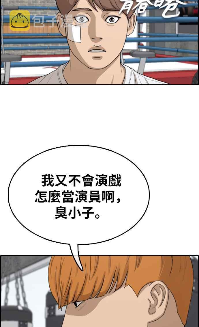 青春白卷漫画,[第322话] 特重量级东猪 (4)1图