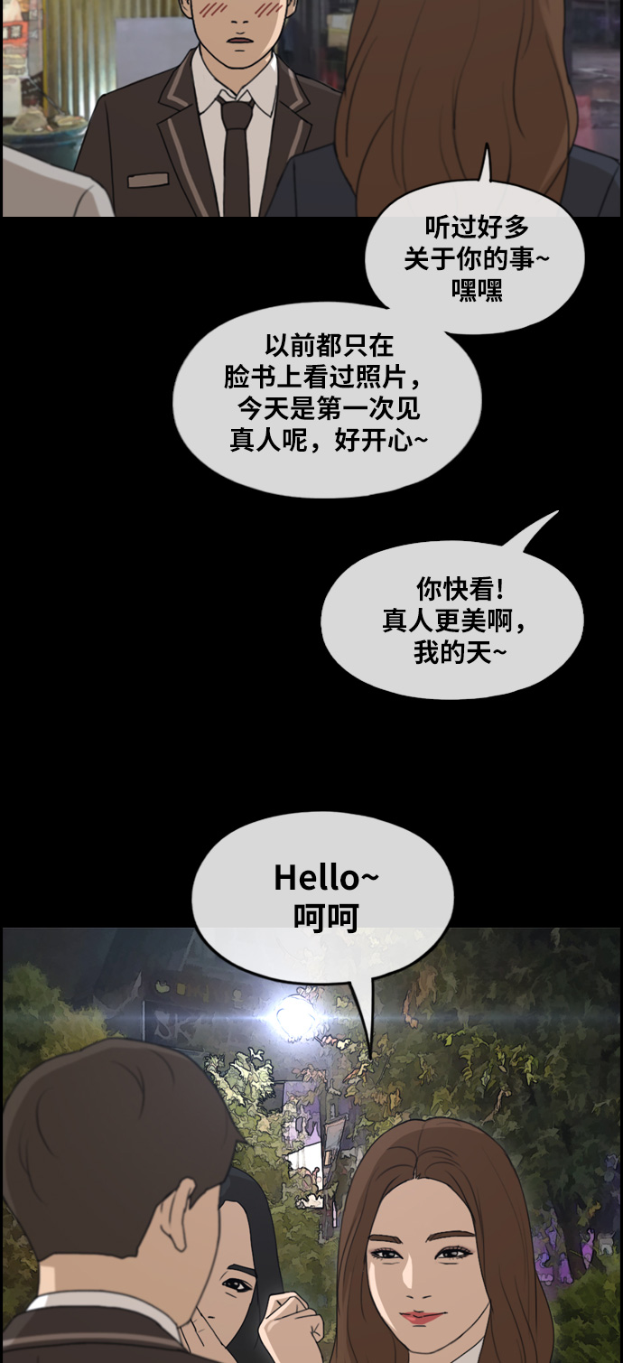 青春白卷漫画,[第267话] 道峰山中学的故事（6）1图
