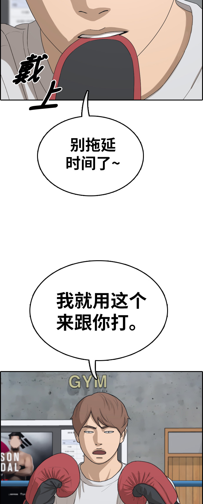 青春白卷漫画,[第324话] 韩泰成VS金永坤2图